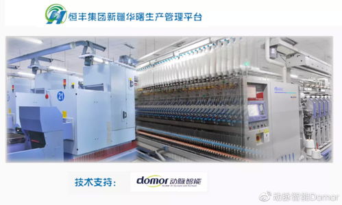 动脉恒丰纺织 MES系统如何驱动企业智能化升级